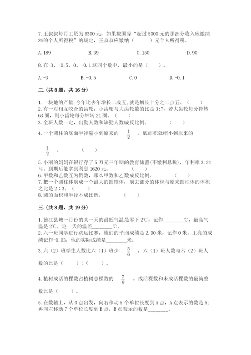 小学六年级数学毕业试题及参考答案【能力提升】.docx