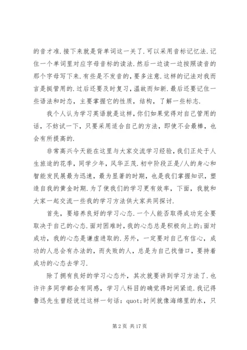 学习经验交流演讲稿 (7).docx