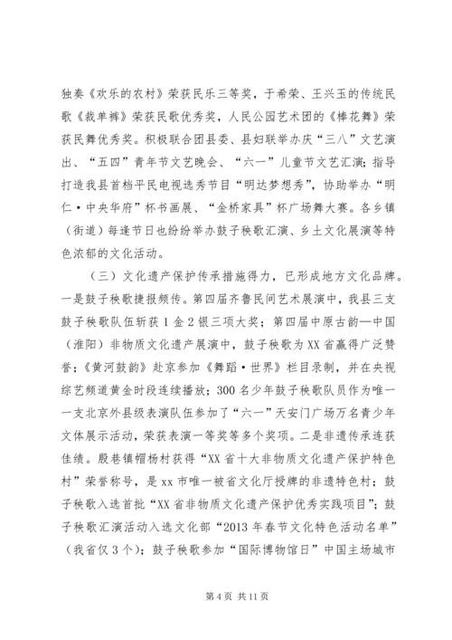 县文广新局工作报告 (6).docx