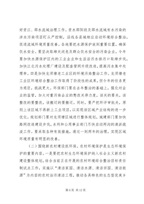 副市长在全市环境保护工作会议上的讲话.docx