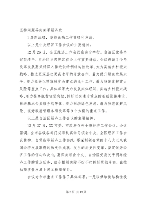 区委书记在全区经济工作会议上的讲话 (2).docx