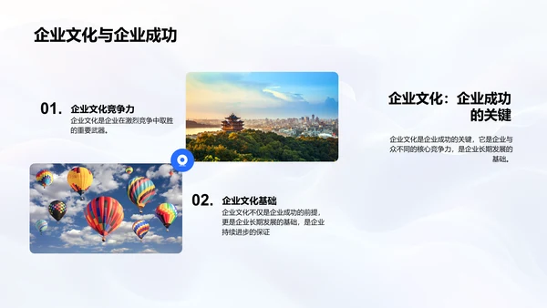 旅游企业文化建设PPT模板