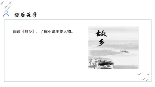 【教学评一体化】第四单元 走进小说世界，倾听少年成长 整体教学课件-【大单元教学】统编版语文九年级上