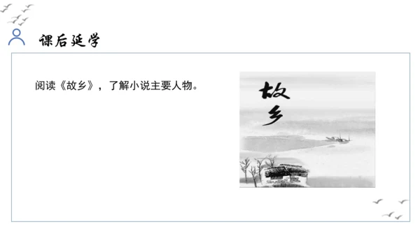 【教学评一体化】第四单元 走进小说世界，倾听少年成长 整体教学课件-【大单元教学】统编版语文九年级上