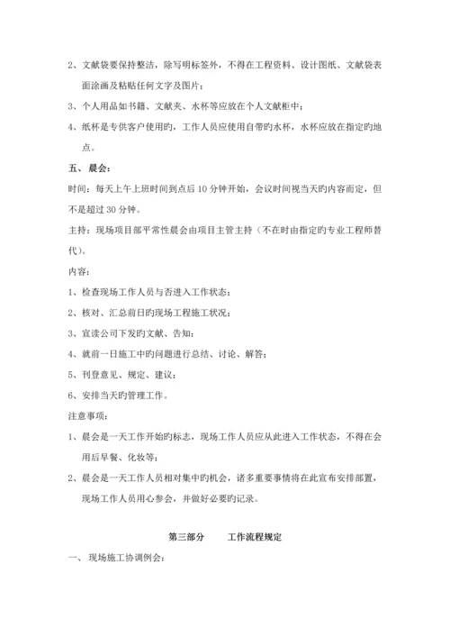 公司业主现场管理工作标准手册.docx