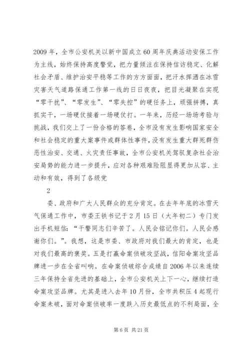 坚定必胜信心增强忧患意识公安工作讲话.docx