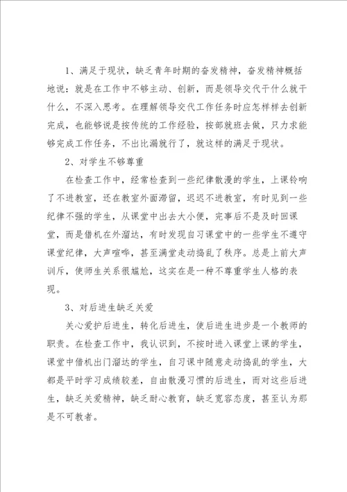 中小学教师师德师风个人剖析材料3篇合集