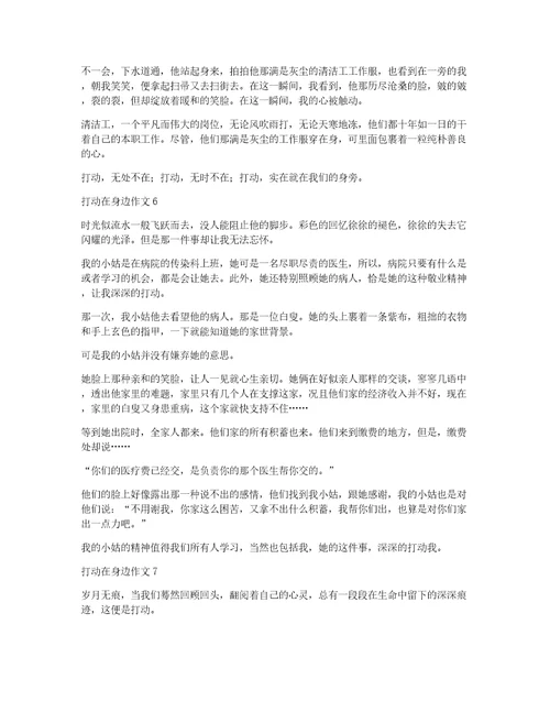 感动在身边作文（精选7篇）