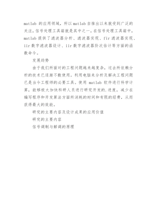 信息工程毕业论文开题报告.docx