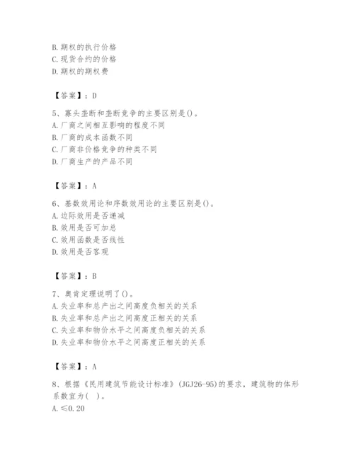 2024年国家电网招聘之金融类题库带答案（培优b卷）.docx
