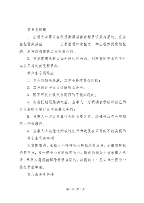 事业单位办公制度_1.docx