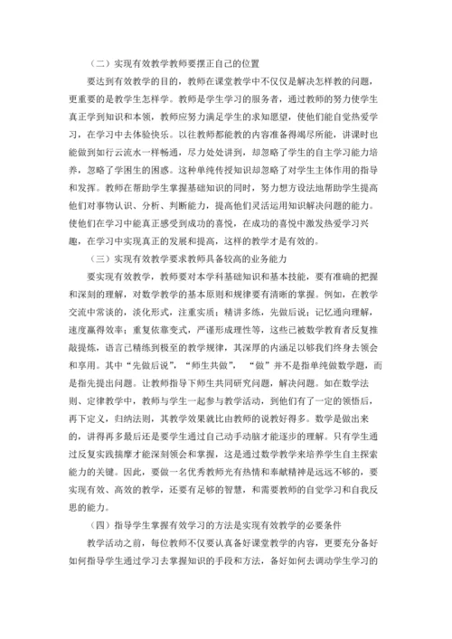 初中数学教学反思15篇.docx