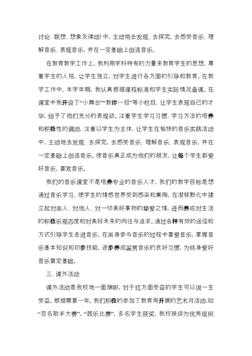 音乐教师个人述职报告4篇