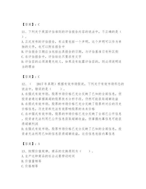 资产评估师之资产评估基础题库附完整答案【名师系列】.docx