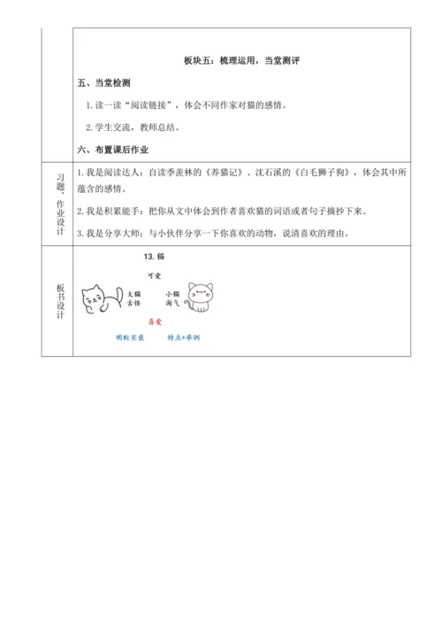 13.《猫》第二课时 教案