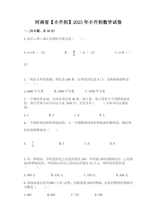 河南省【小升初】2023年小升初数学试卷参考答案.docx