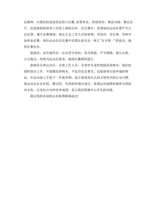 运动会完整主持稿.docx