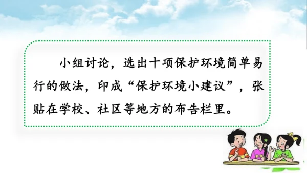 统编版语文四年级上册第一单元  口语交际：我们与环境  课件