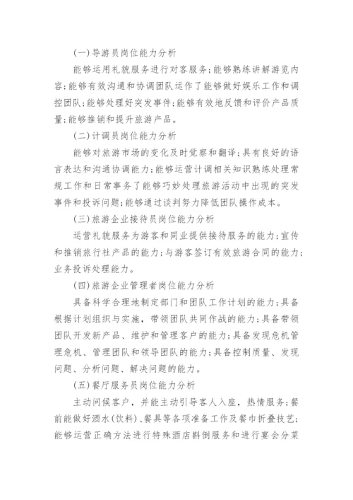 旅游管理专业在CBE模式下的校企合作论文.docx