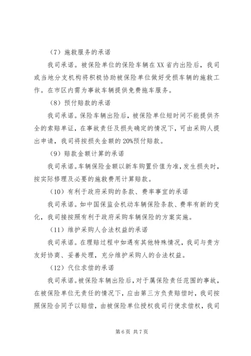 保险服务承诺书.docx