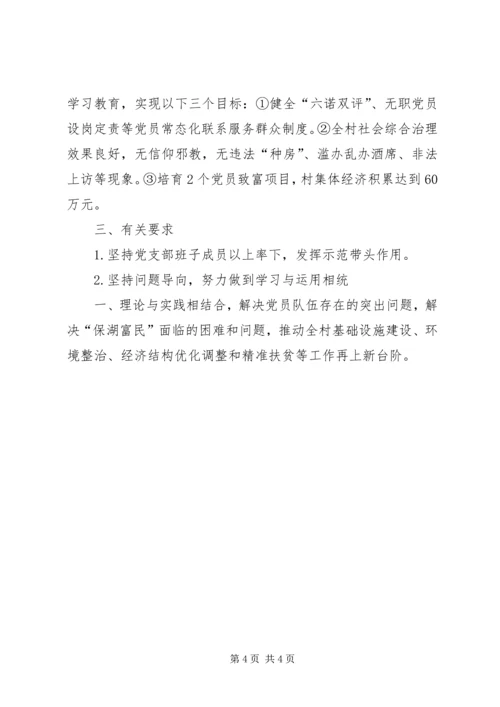 村党支部“两学一做”学习教育计划.docx
