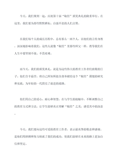 取经颁奖词