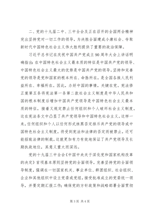学习十九届二中、三中全会和全国“两会”精神的心得体会和研讨讲话.docx