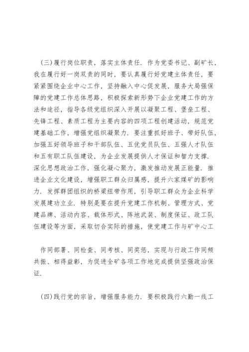 民主生活会班子整改清单三篇.docx