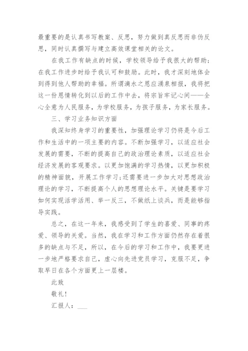 2022年入党积极分子第四季度思想汇报范文八篇.docx