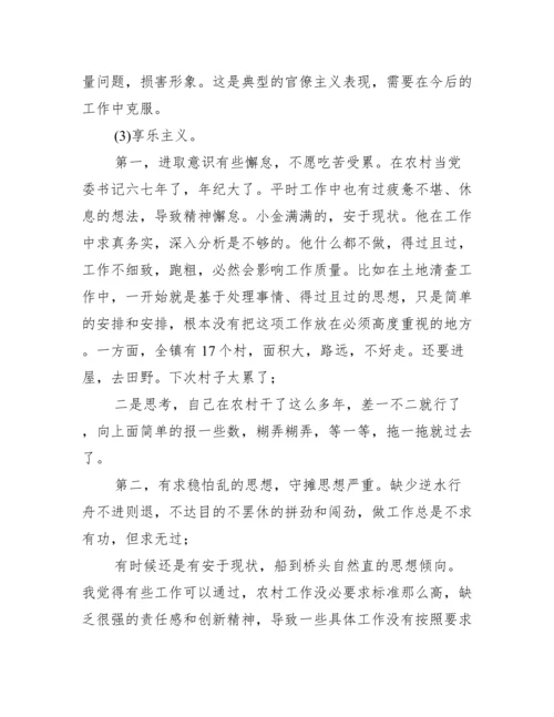 党员违纪违法案剖析报告【3篇】.docx