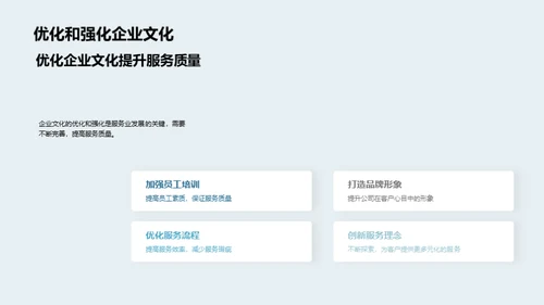 塑造服务业企业文化