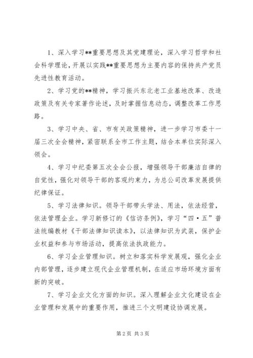 稽查大队中心组理论学习计划.docx