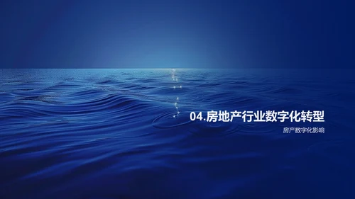 房产行业数字化转型述职报告PPT模板