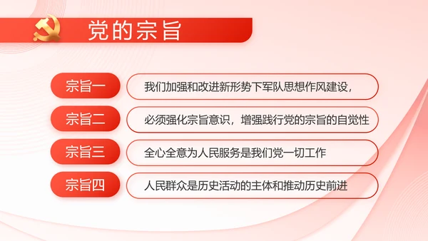 党建党支部政府汇报工作PPT党课