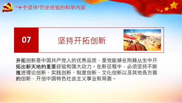 学习十个坚持意义价值内涵党支部党委PPT党课