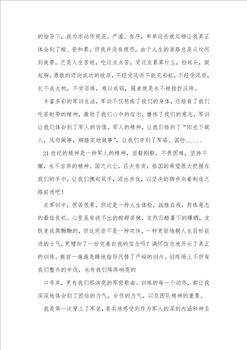大学军训心得体会24