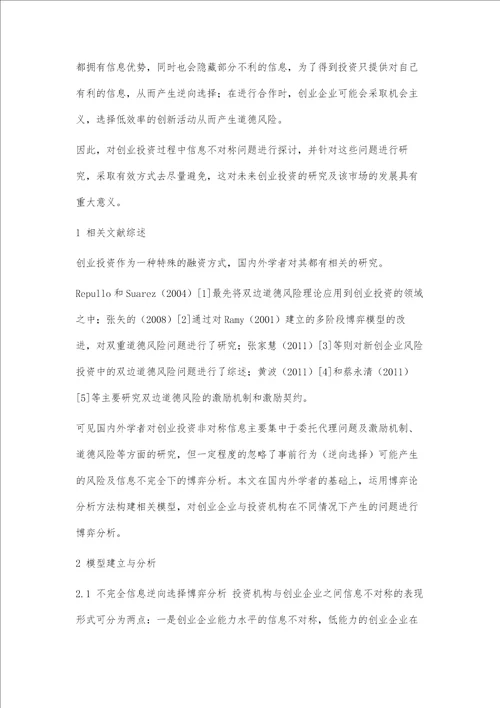 不确定环境下创业企业与投资机构的博弈分析