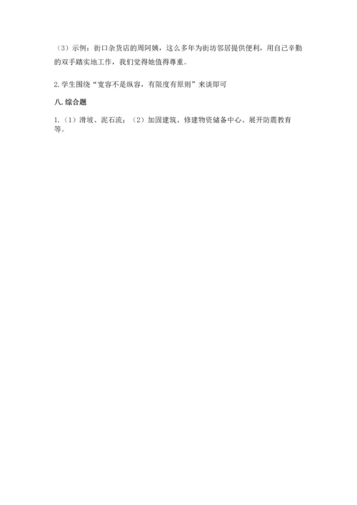 六年级下册道德与法治 《期末测试卷》含答案【突破训练】.docx