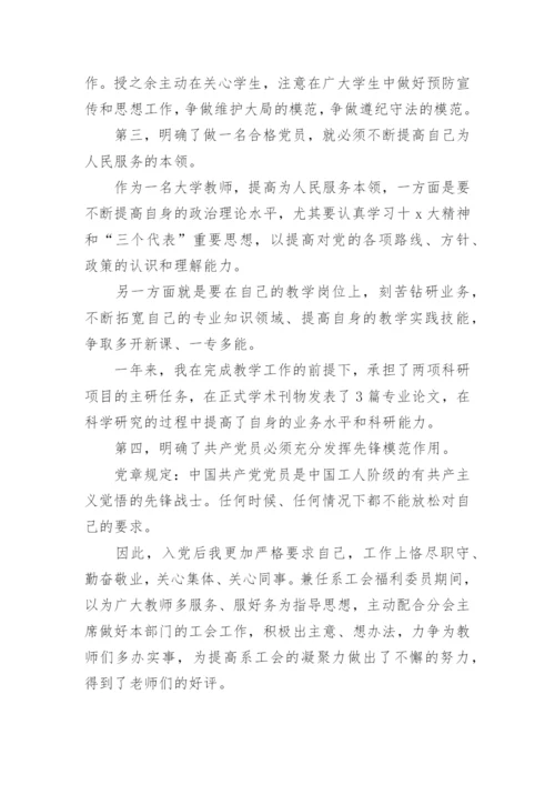 2024教师预备党员转正思想汇报.docx