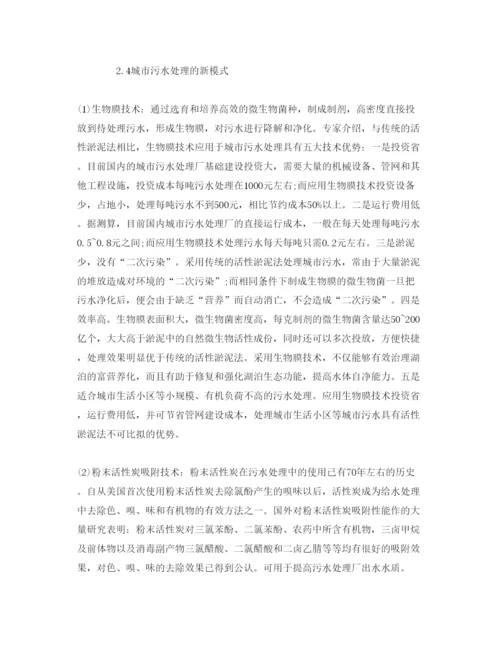 【精编】《安全管理论文》之浅谈城市污水处理.docx