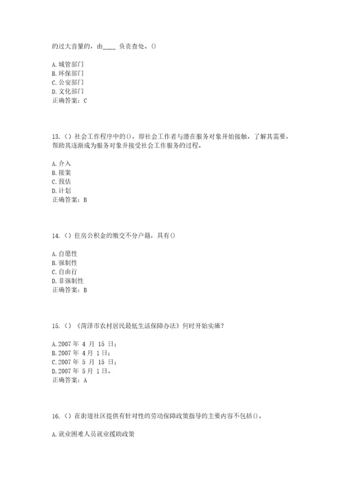 2023年浙江省金华市义乌市稠江街道犁头山村社区工作人员考试模拟试题及答案