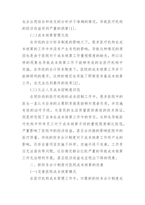 财务核算制度.docx