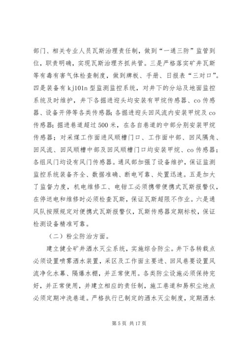 灾害预防与处理计划工作评估总结.docx