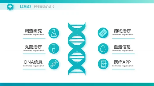 蓝色医疗手术室课件动态PPT