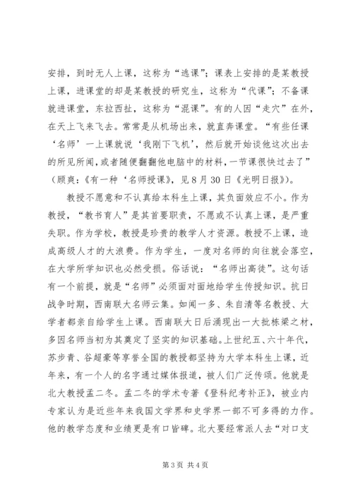 学习北京大学孟二冬教授心得体会 (3).docx