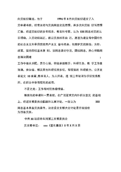 入党政审材料
