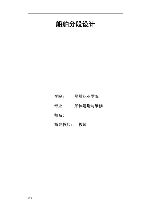 船舶分段设计