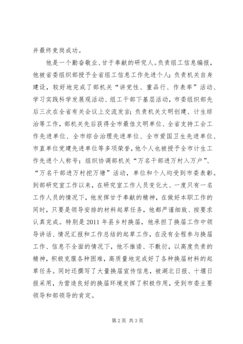 优秀公务员个人先进事迹材料.docx