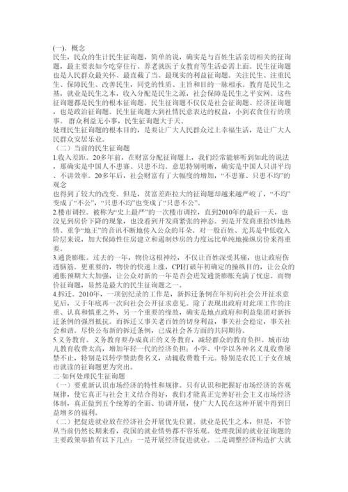 【精编】民生论文精选.docx