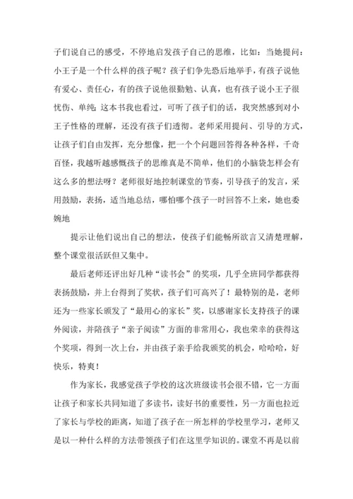 关于班级读书心得体会汇总9篇.docx